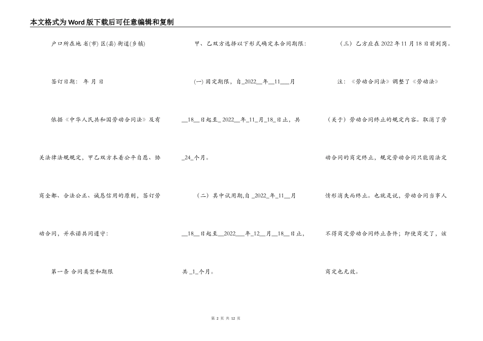 【简单劳动合同免费下载】劳动合同免费下载_第2页
