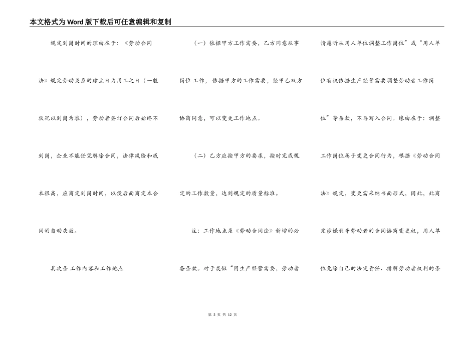 【简单劳动合同免费下载】劳动合同免费下载_第3页