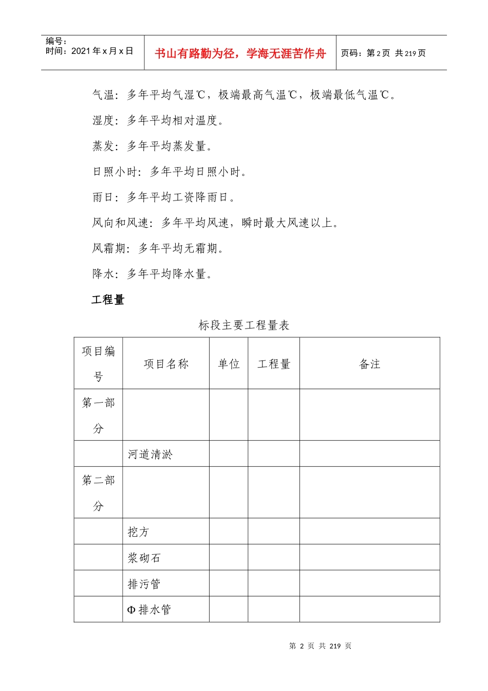河防洪堤与拦河坝施工组织设计方案_第2页