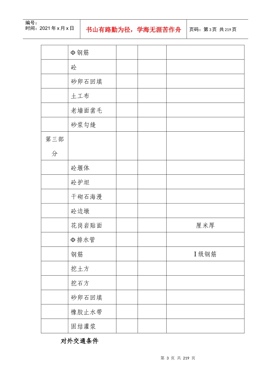 河防洪堤与拦河坝施工组织设计方案_第3页