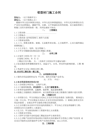 断桥铝门窗施工合同 