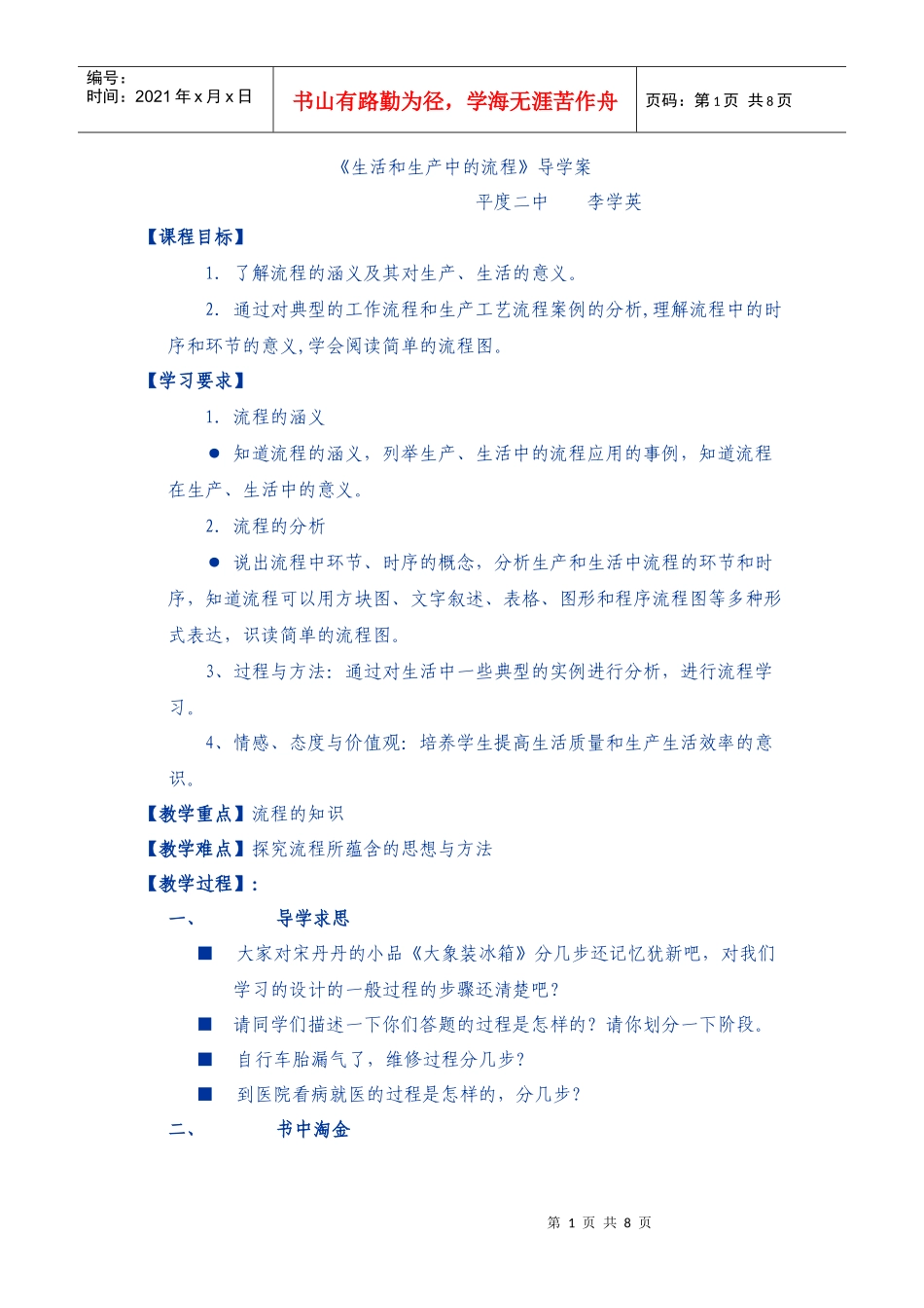 《生活和生产中的流程》导学案_第1页