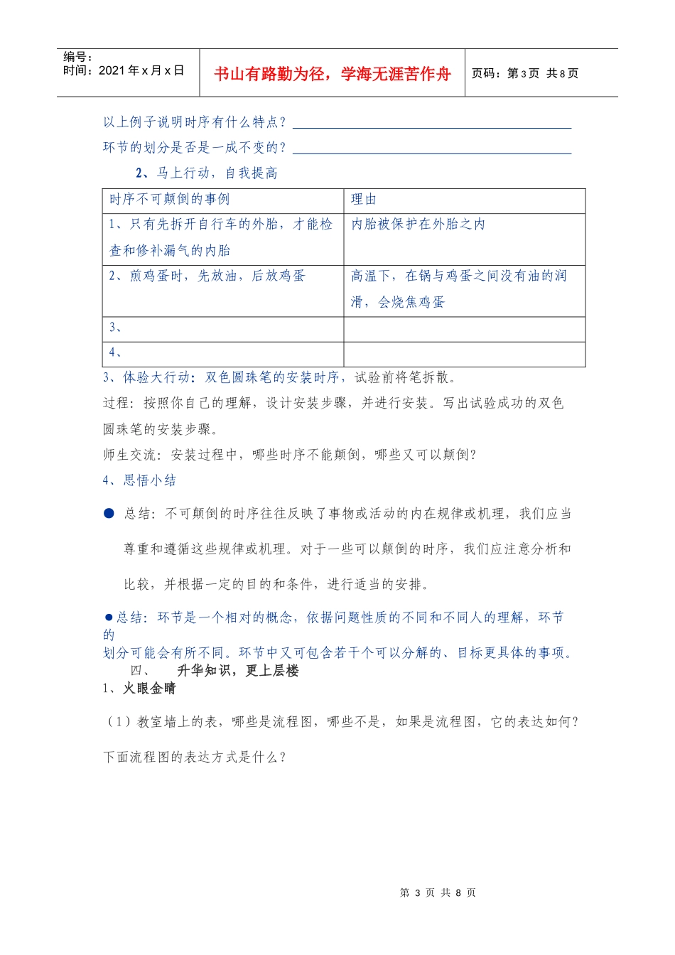 《生活和生产中的流程》导学案_第3页