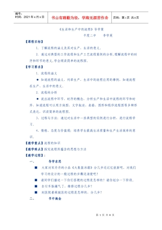 《生活和生产中的流程》导学案