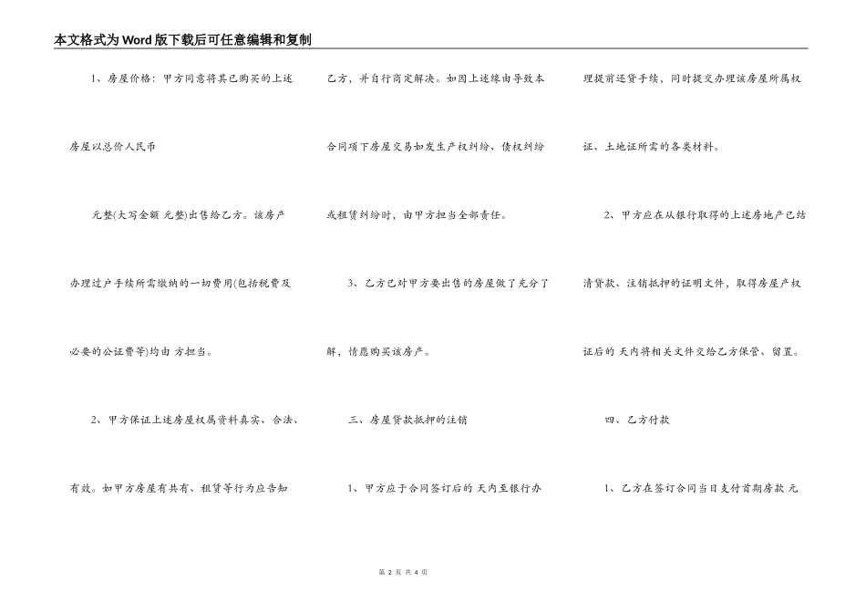 抵押房屋购买合同_第2页