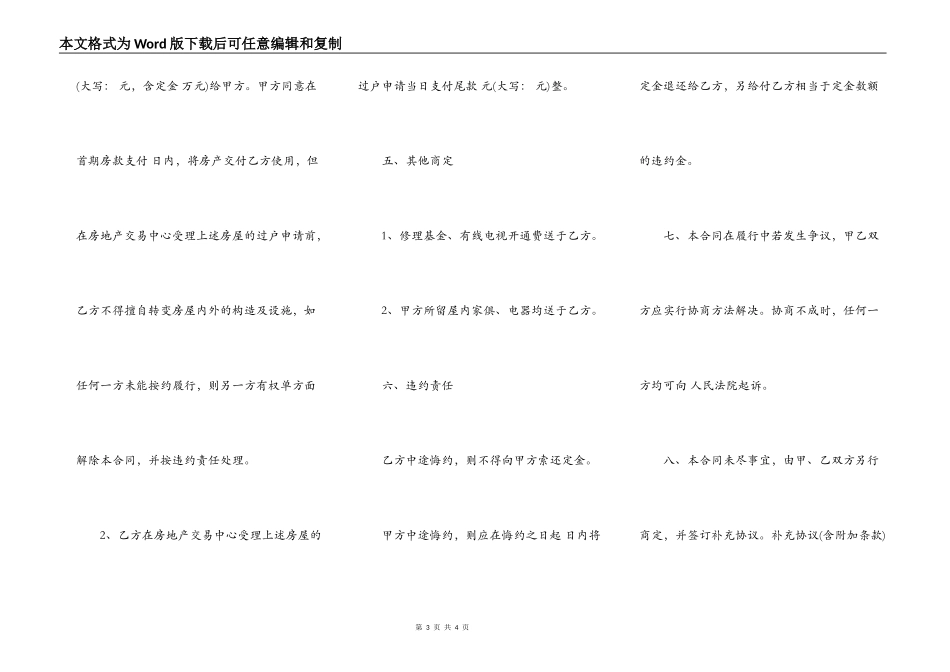抵押房屋购买合同_第3页