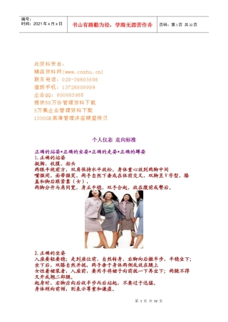 《个人仪态走向标准》