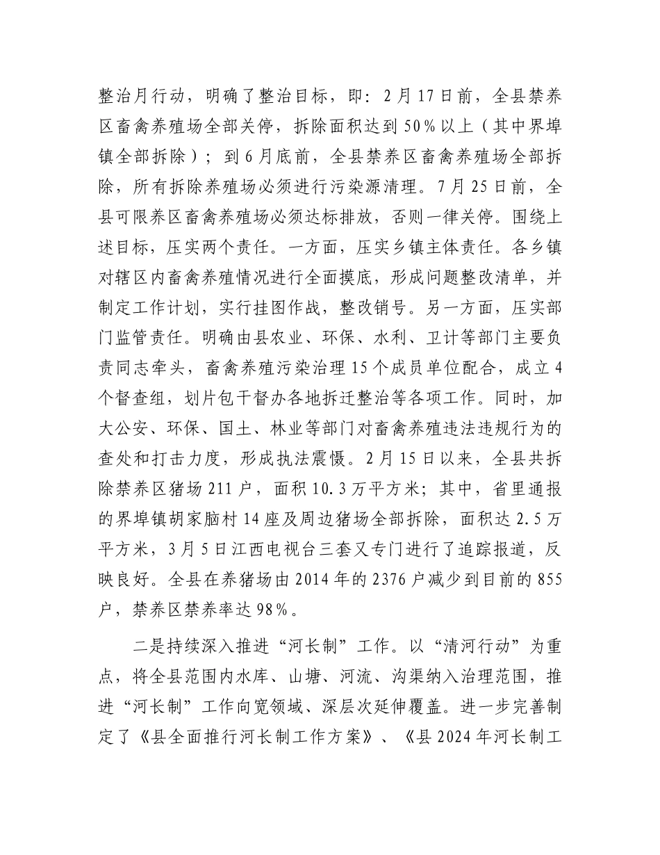 县城乡环境综合治理情况汇报_第2页