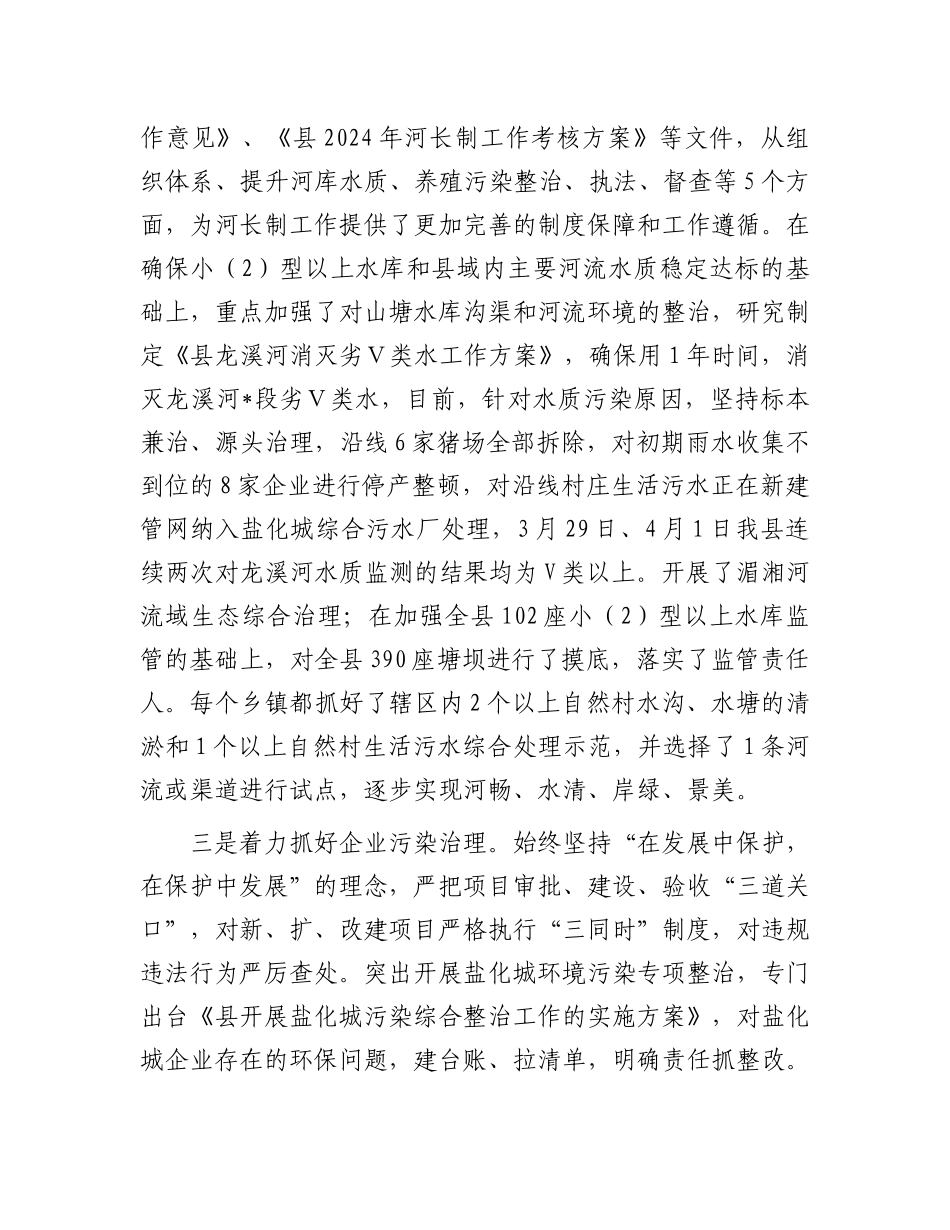 县城乡环境综合治理情况汇报_第3页