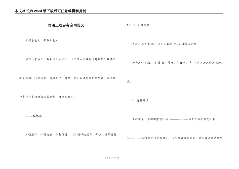 修路工程劳务合同范文_第1页