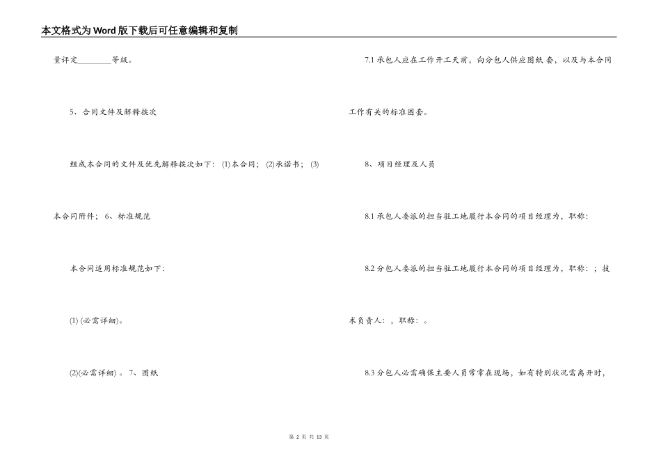 修路工程劳务合同范文_第2页