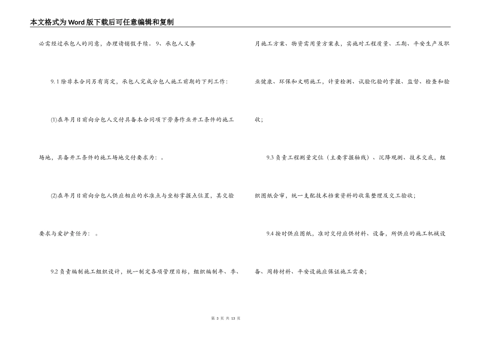 修路工程劳务合同范文_第3页