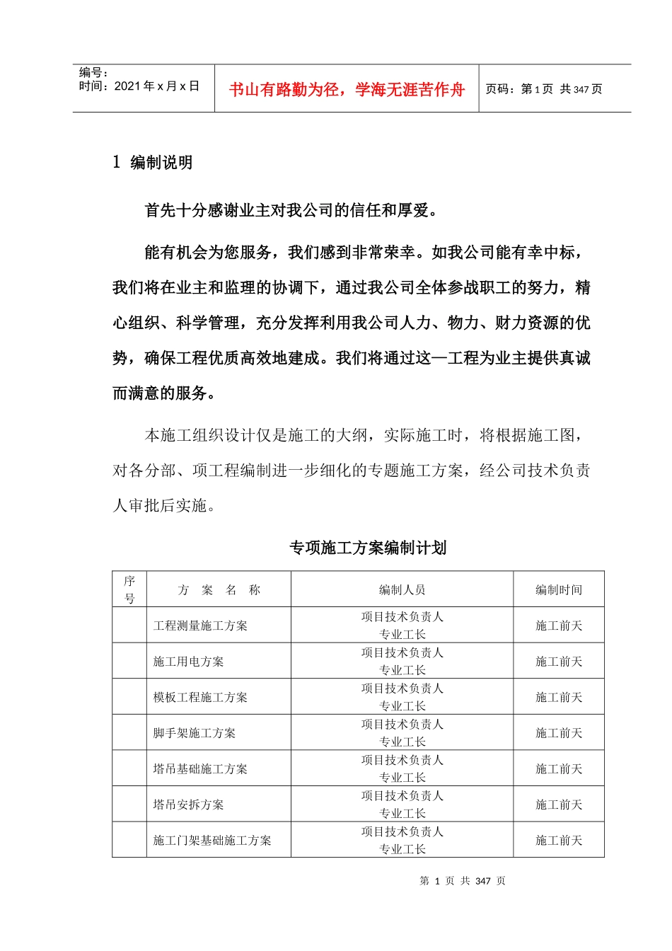 塞纳河畔商住楼10工程投标方案_第1页