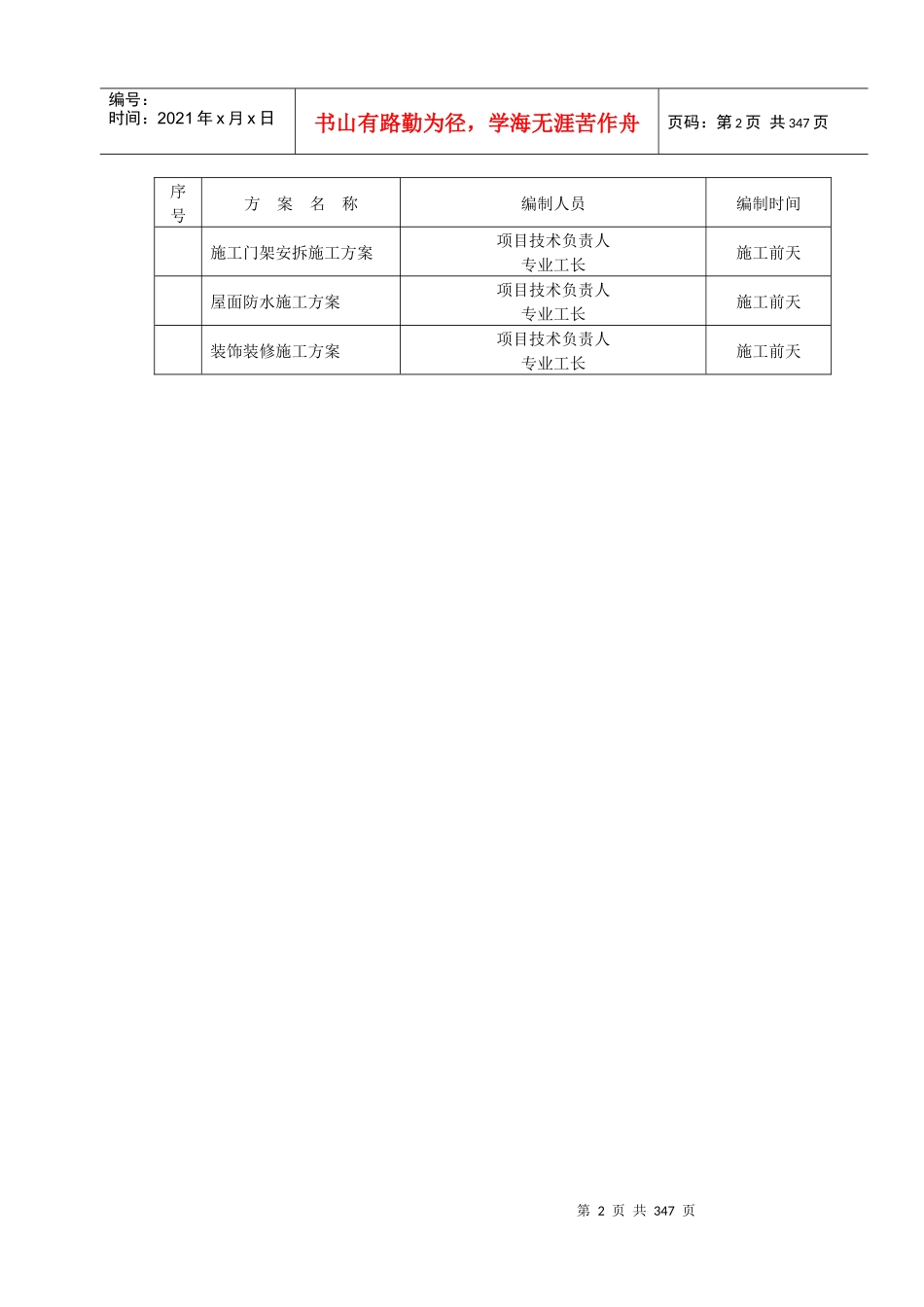 塞纳河畔商住楼10工程投标方案_第2页