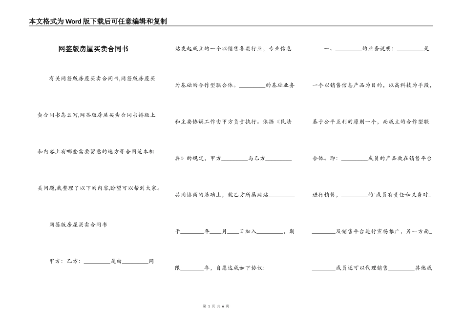 网签版房屋买卖合同书_第1页