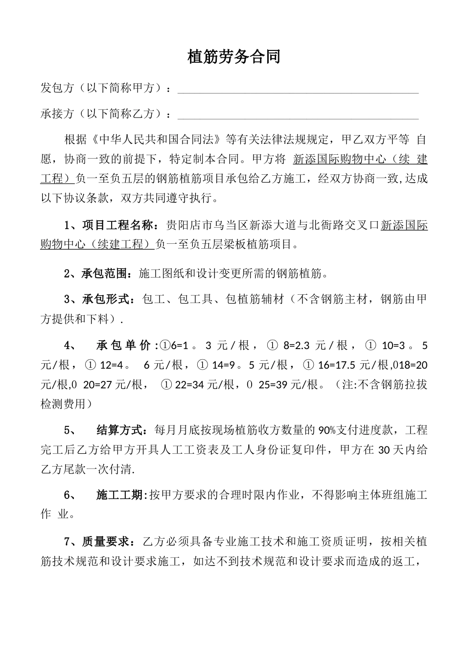 植筋劳务合同_第1页