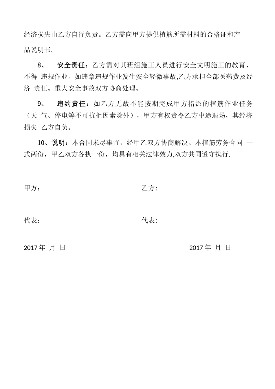 植筋劳务合同_第2页