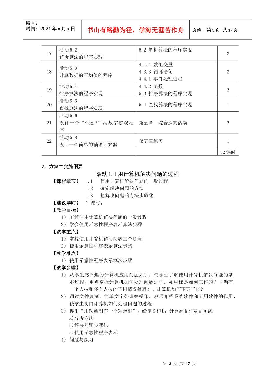 《算法与程序设计》课堂教学教材组织方案_第3页