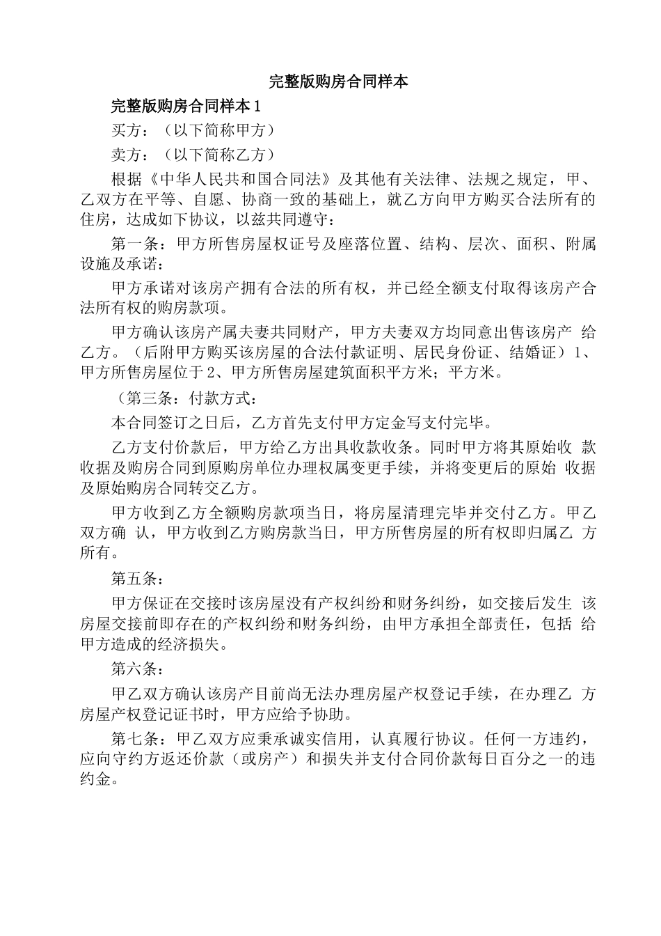 完整版购房合同样本_第1页