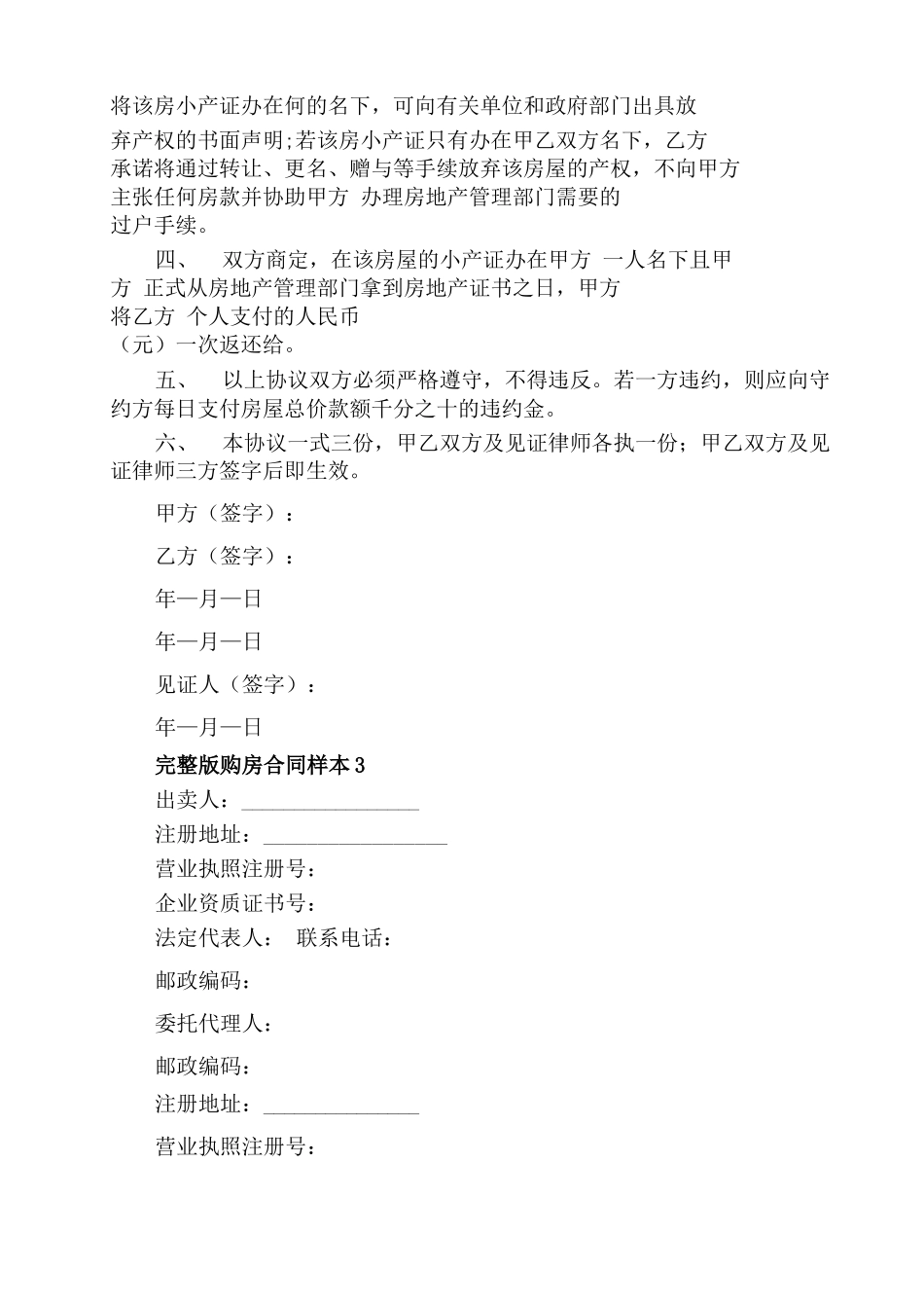 完整版购房合同样本_第3页