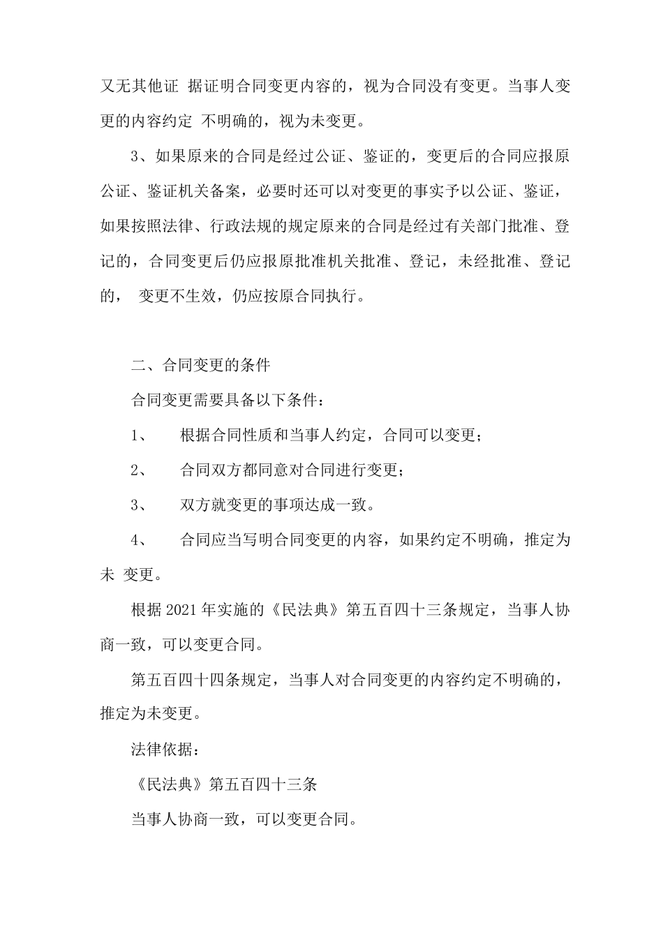 合同的变更流程_第2页