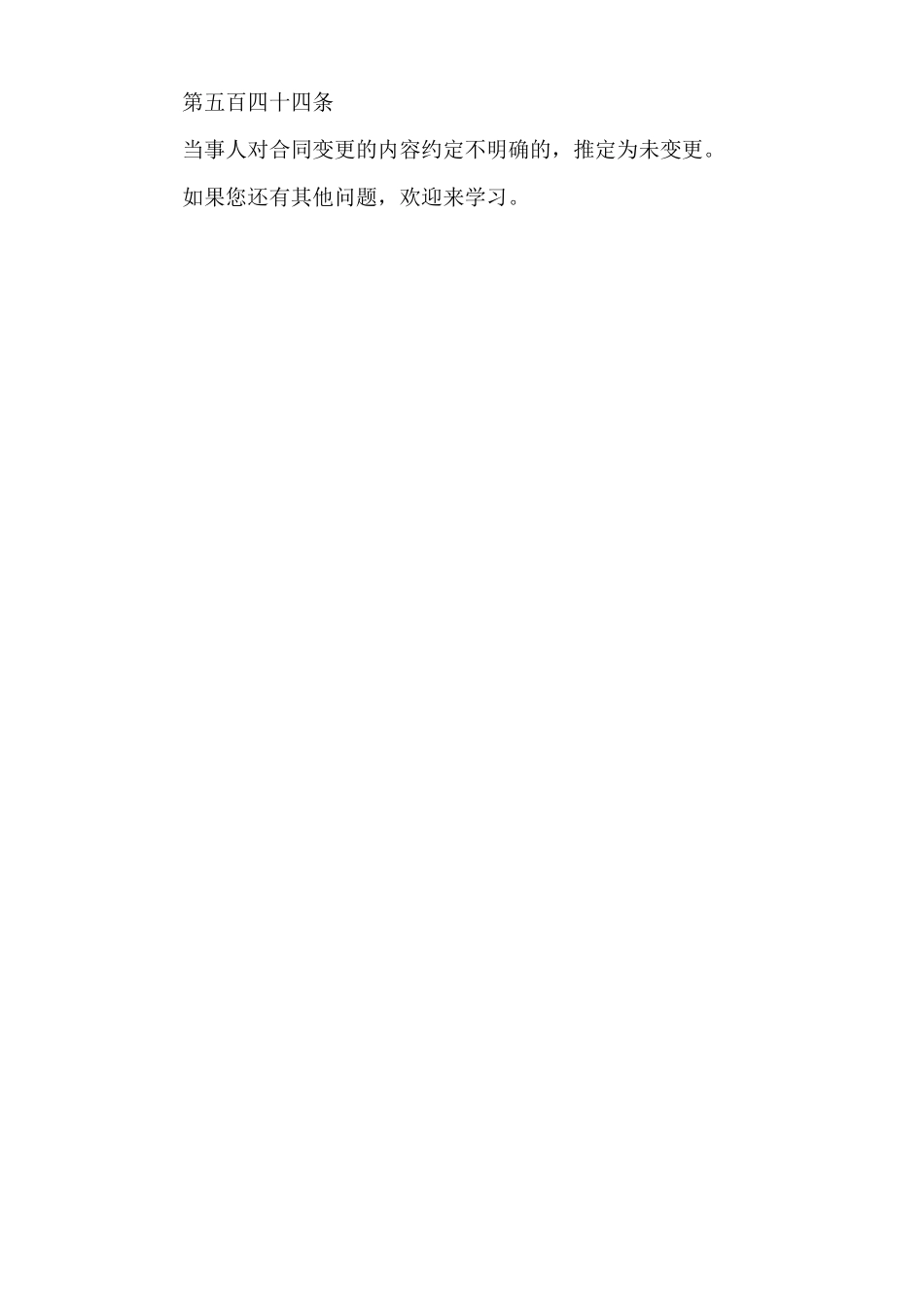 合同的变更流程_第3页