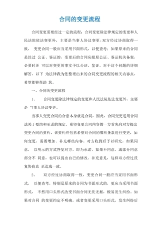 合同的变更流程