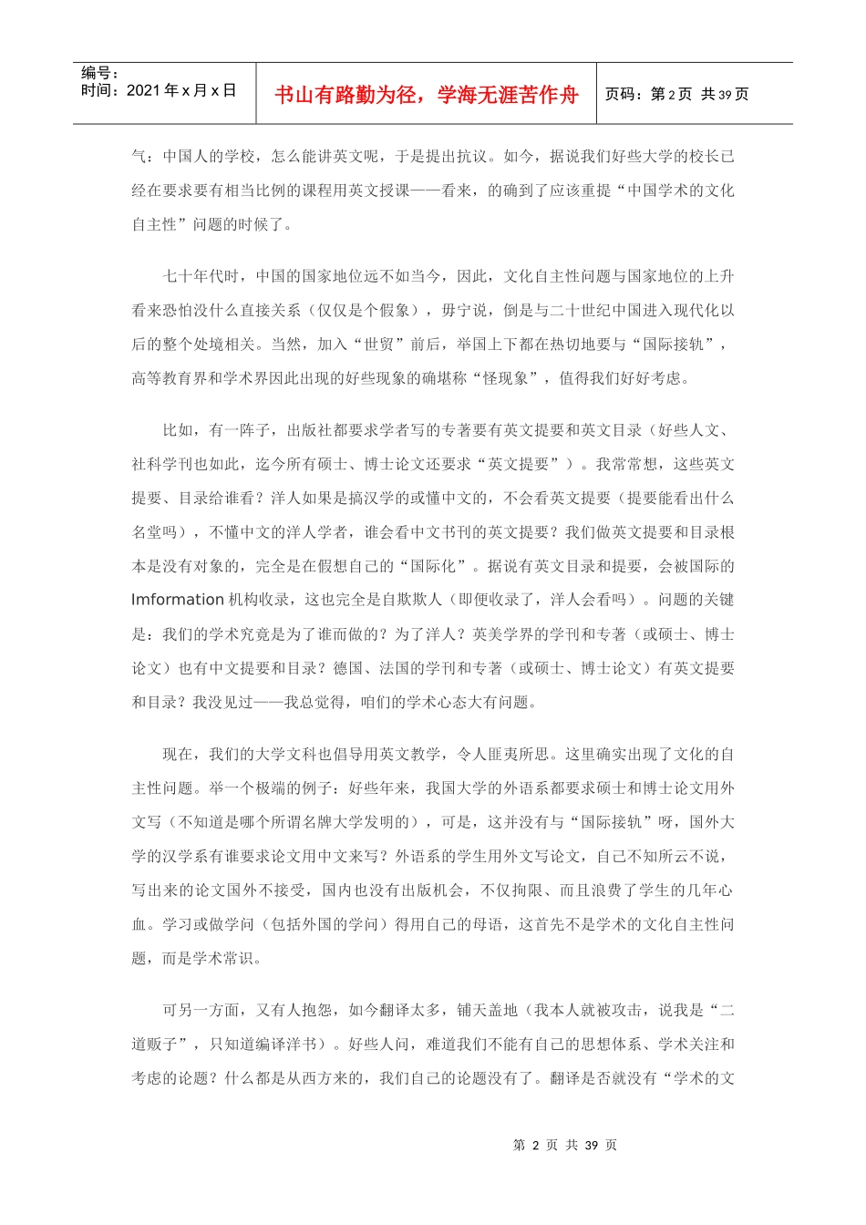 《中国学术的文化自主性》刘小枫苏国勋等_第2页