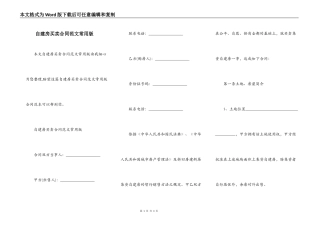 自建房买卖合同范文常用版