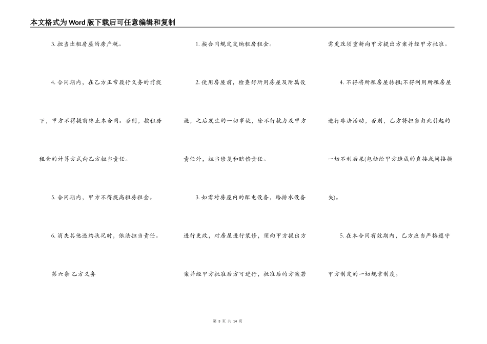 北京市房屋租赁合同范本大全3_第3页