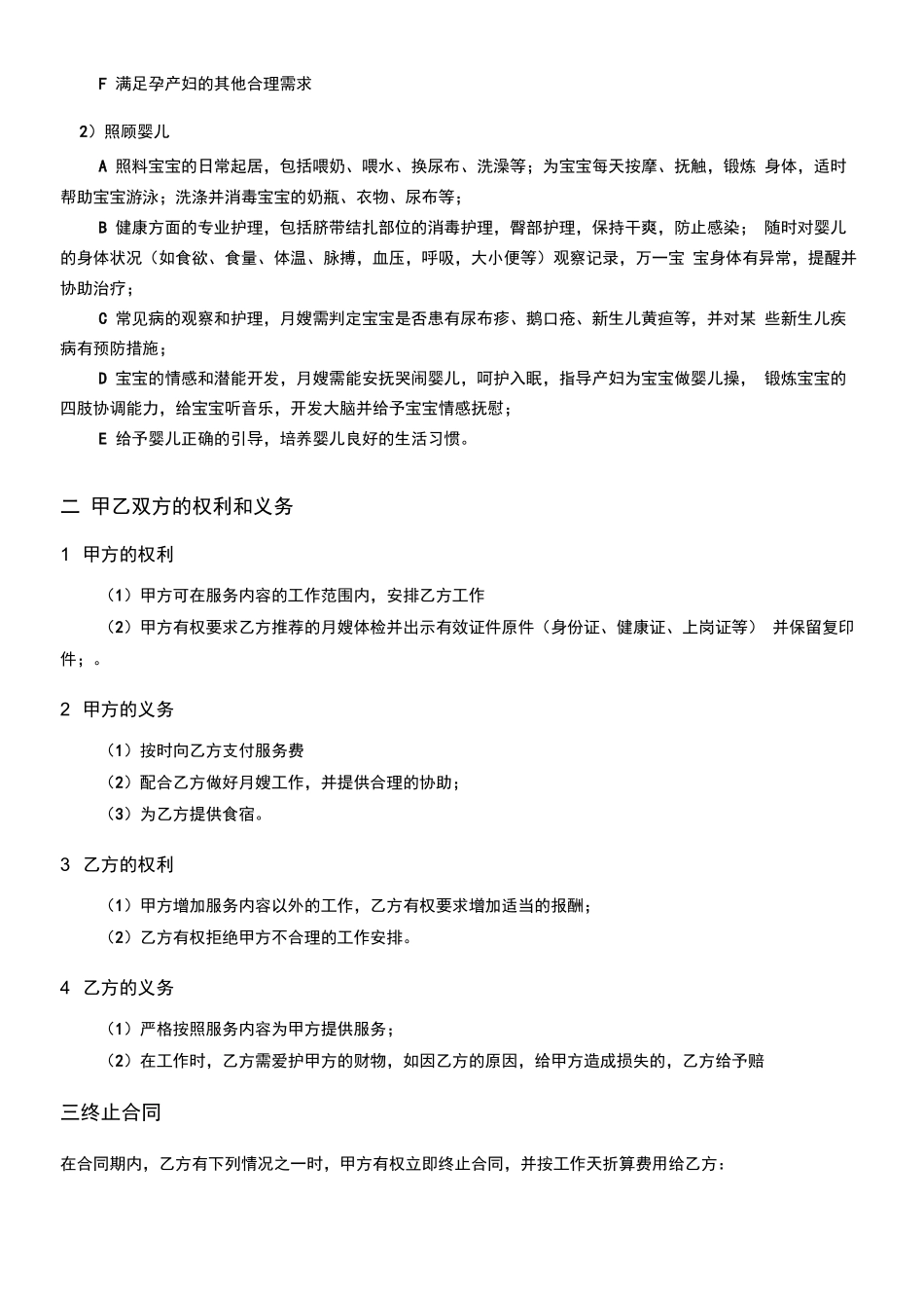 月嫂服务合同_第2页