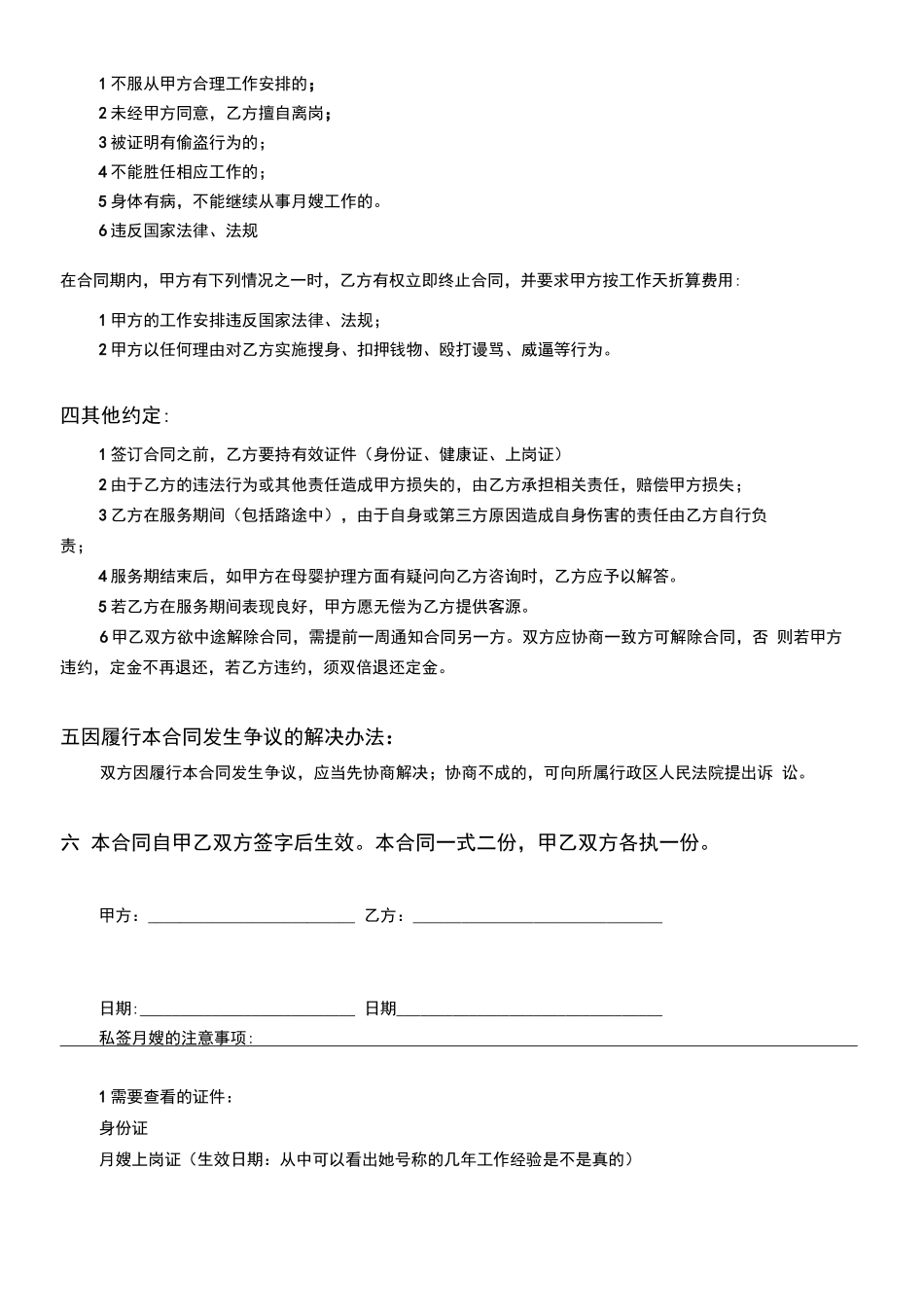 月嫂服务合同_第3页