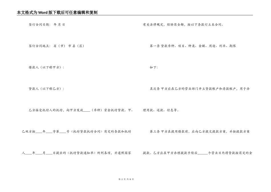 委托贷款借款合同_第2页