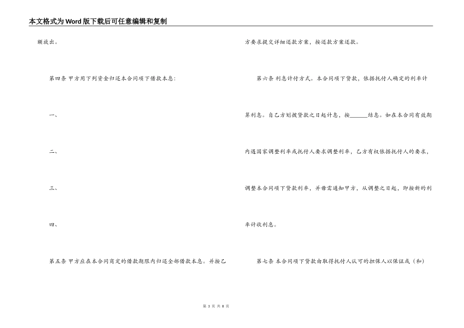 委托贷款借款合同_第3页