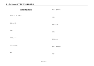 委托贷款借款合同