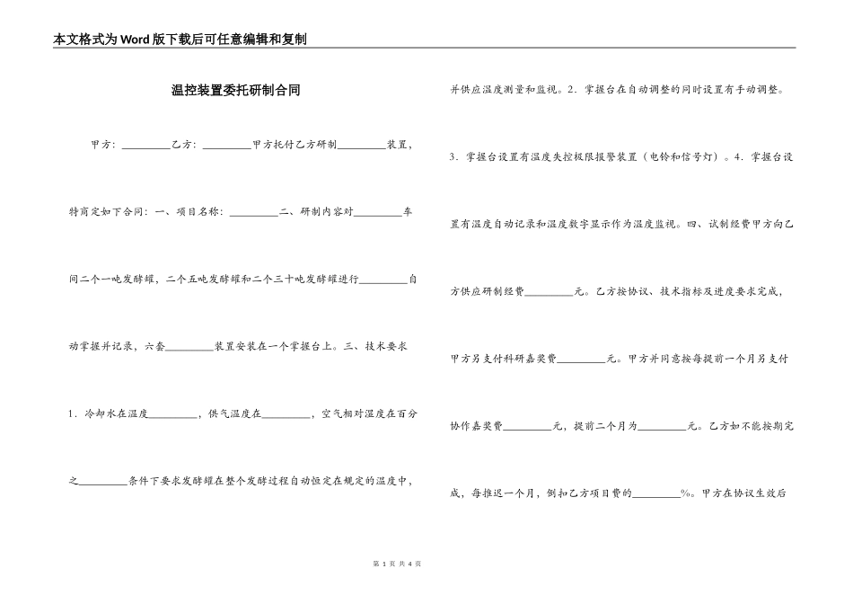 温控装置委托研制合同_第1页