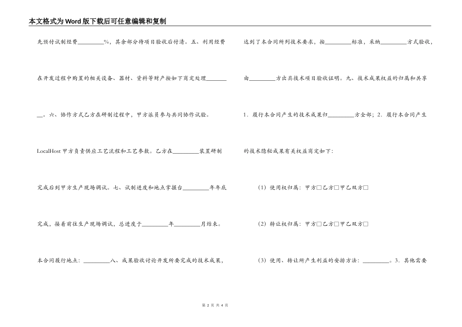 温控装置委托研制合同_第2页