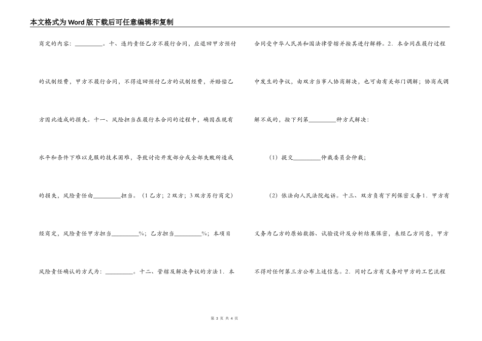 温控装置委托研制合同_第3页