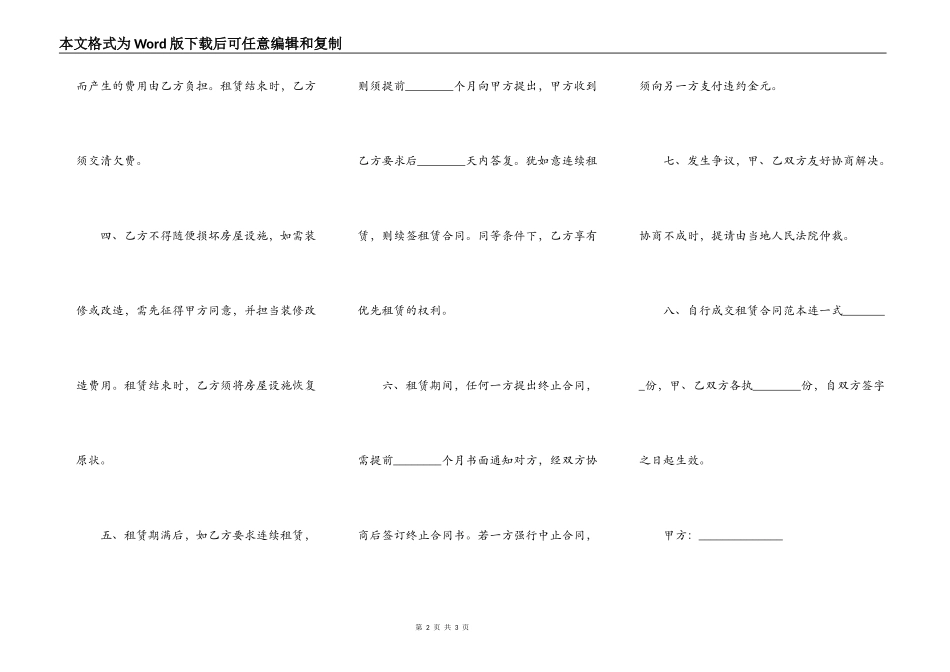 自行成交的房屋租赁合同范本_第2页