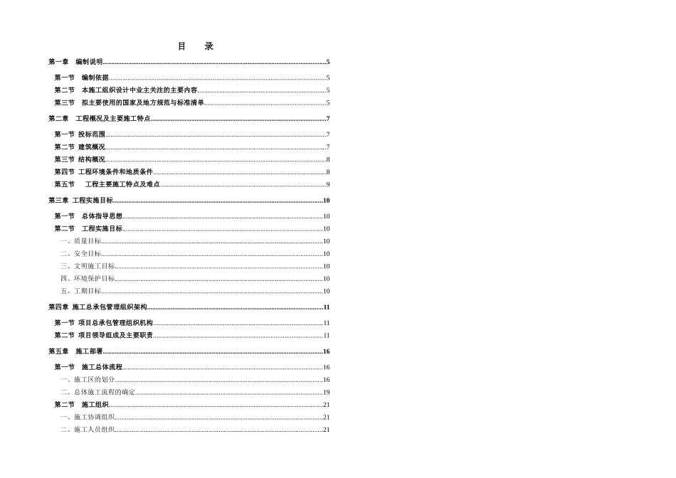 [上海]框筒结构超高层办公楼施工组织设计平面布置图_第1页