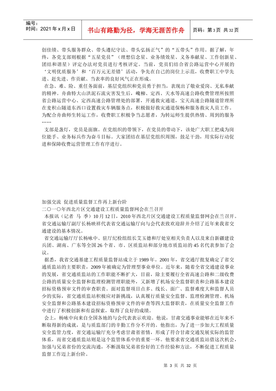 双培双建进行时定西高管处创新开展创先争优活动纪_第3页