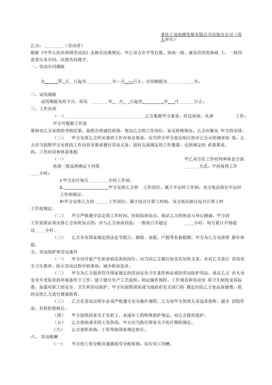 电梯行业劳动合同_第2页