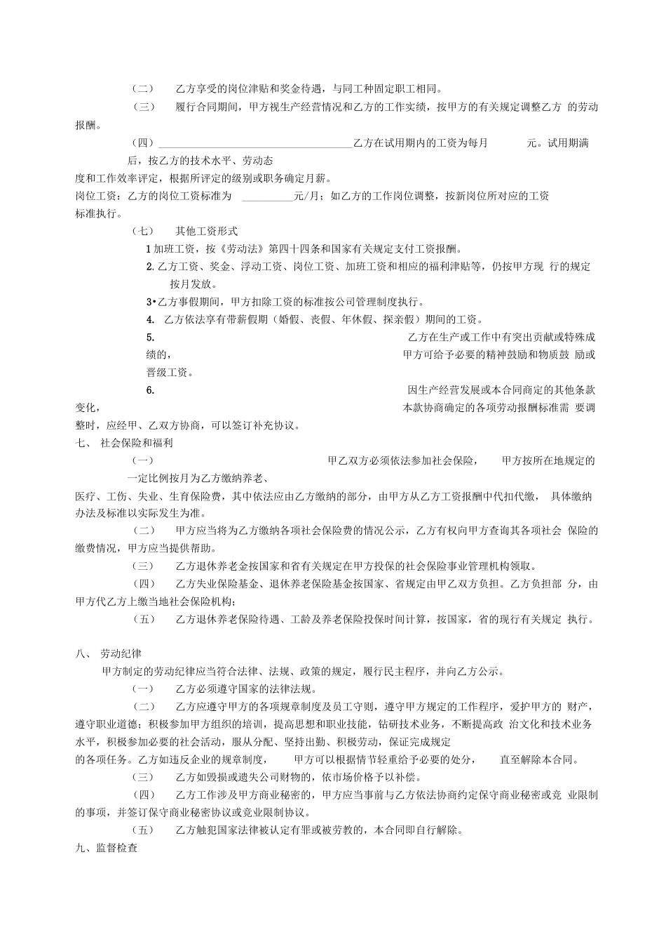 电梯行业劳动合同_第3页