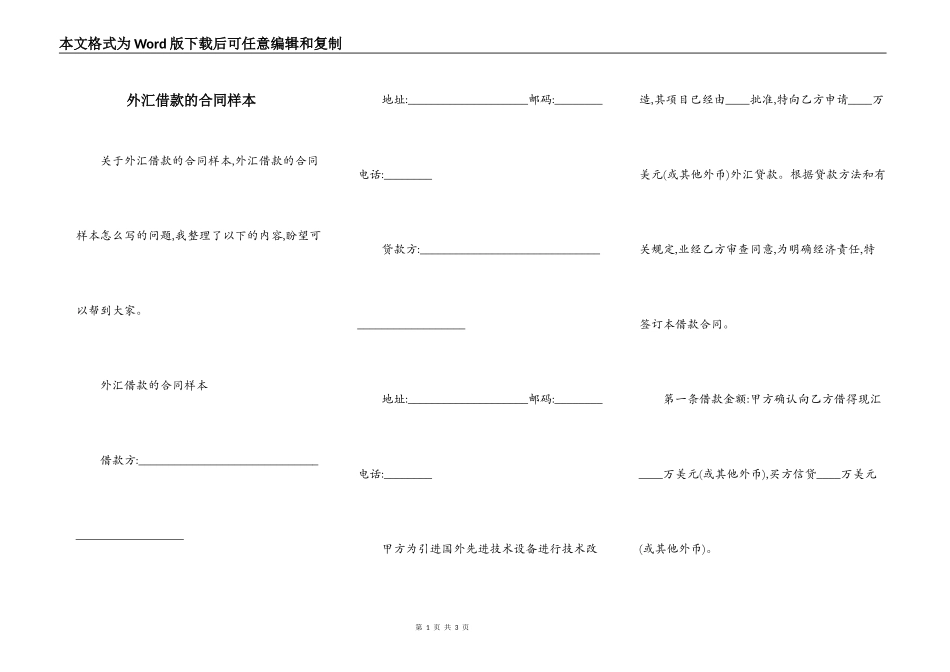 外汇借款的合同样本_第1页