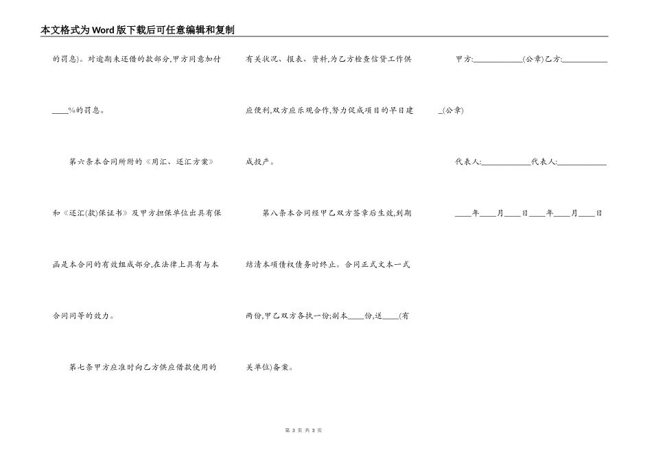 外汇借款的合同样本_第3页
