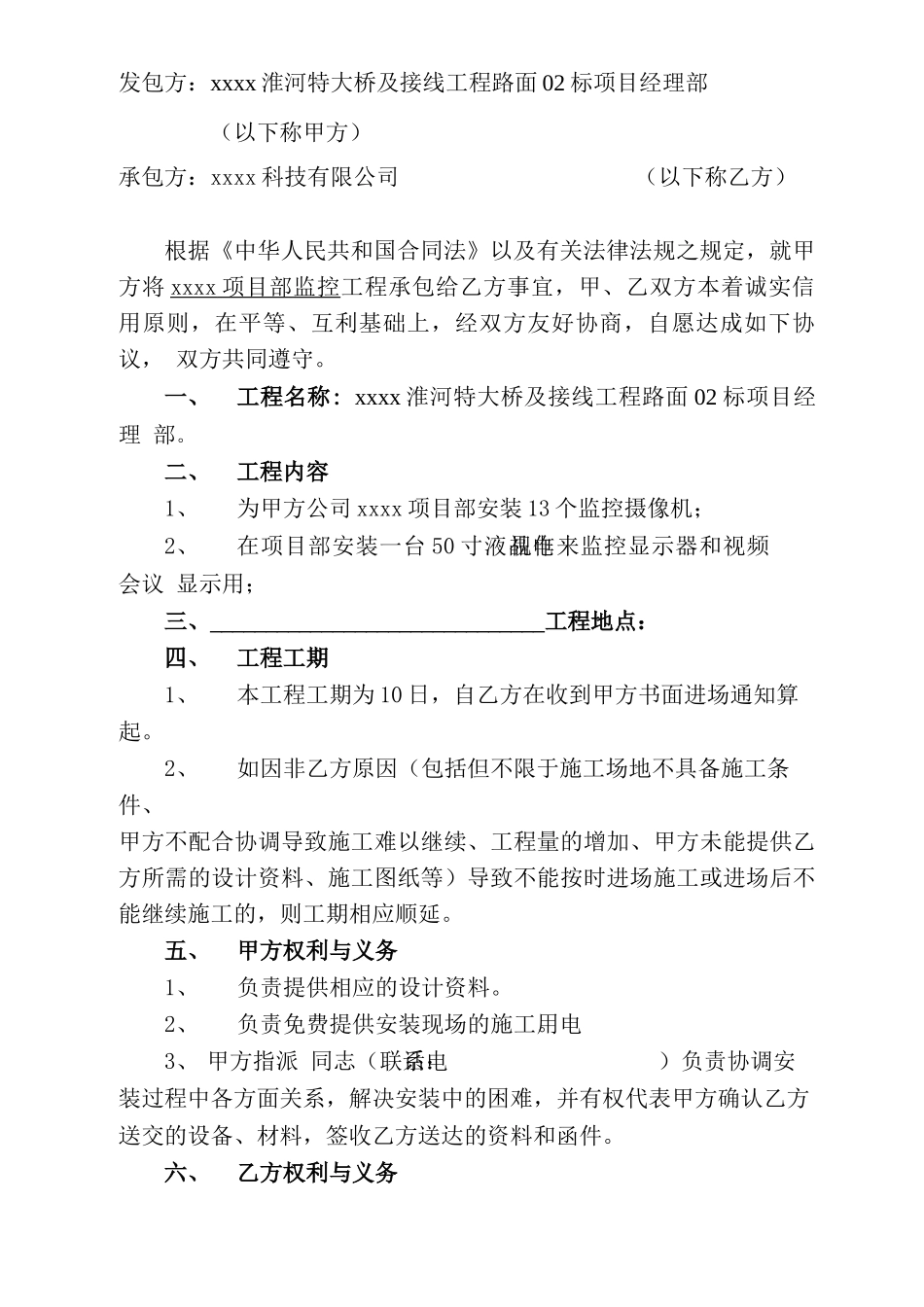全套监控工程承包合同_第2页