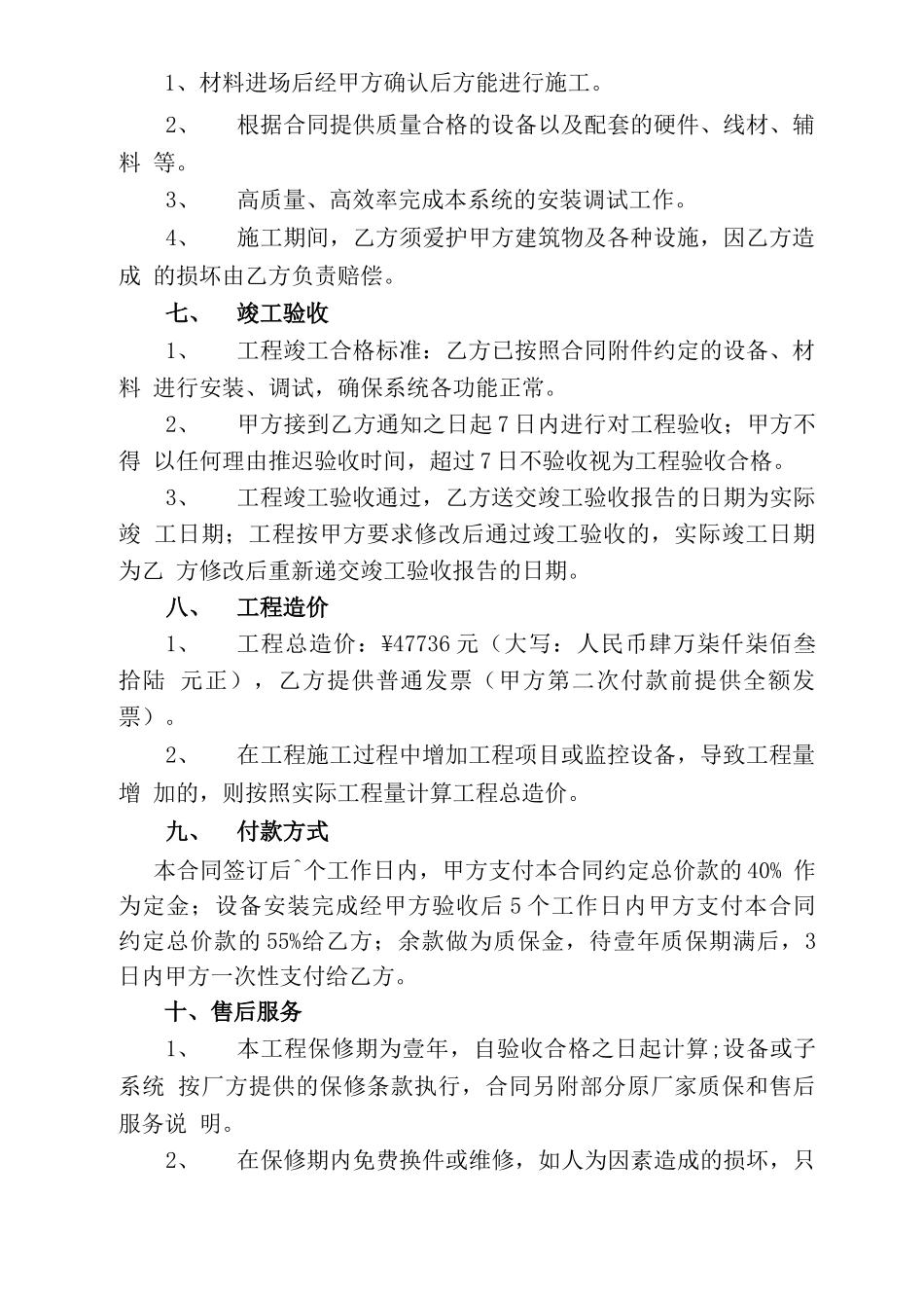 全套监控工程承包合同_第3页