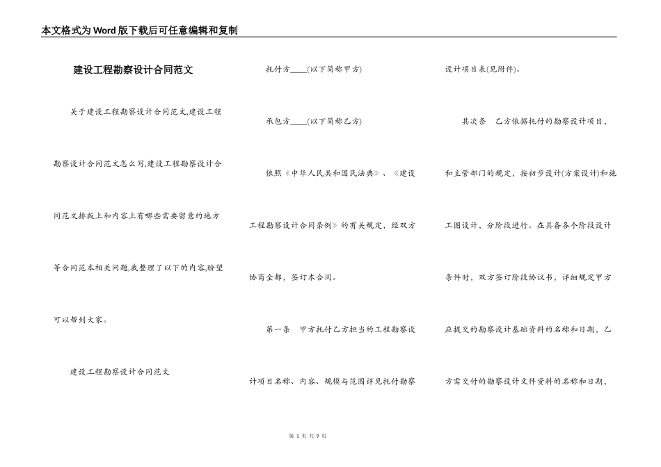 建设工程勘察设计合同范文_第1页