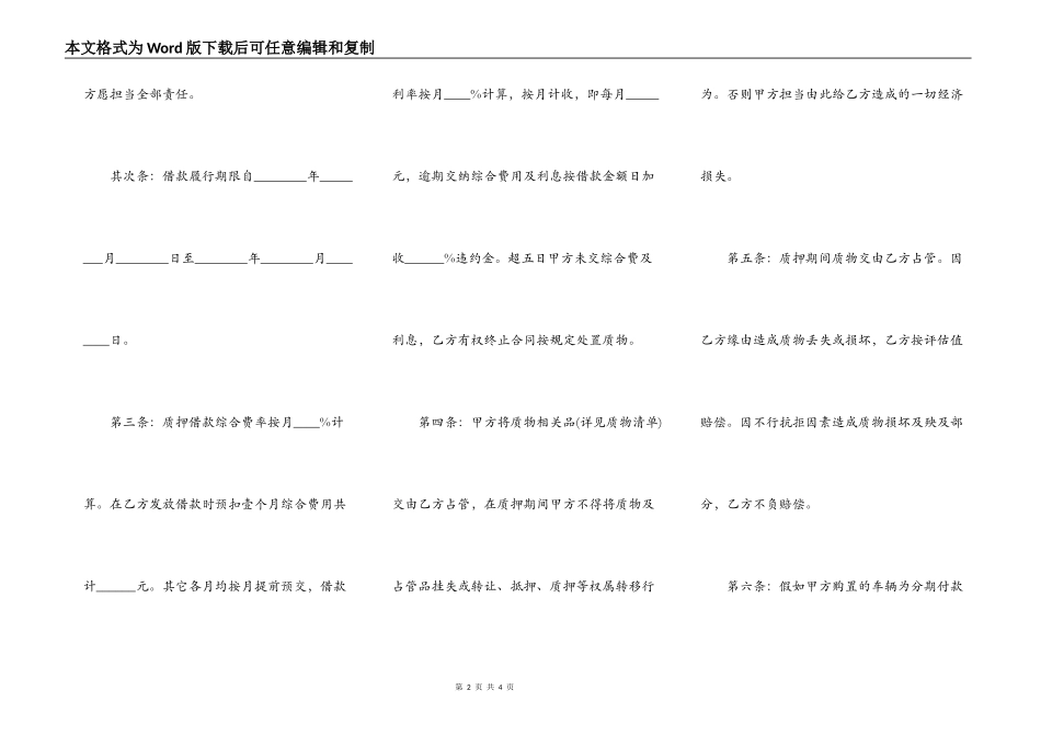 最新的机动车辆质押合同模板_第2页