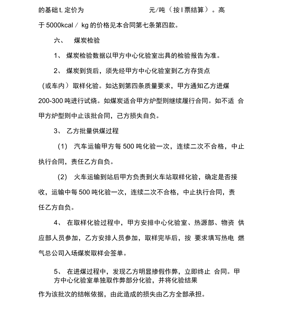 印染厂煤炭采购合同_第2页